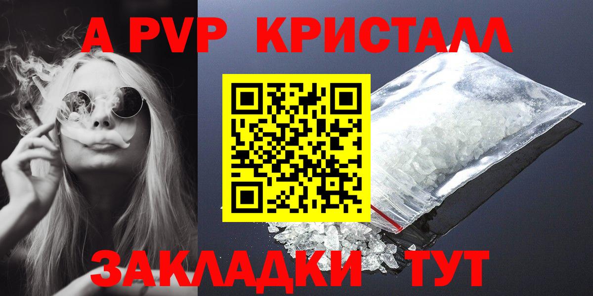 Новотроицк  A PVP мука  Alfa_PVP Crystall  Вход с VPN 