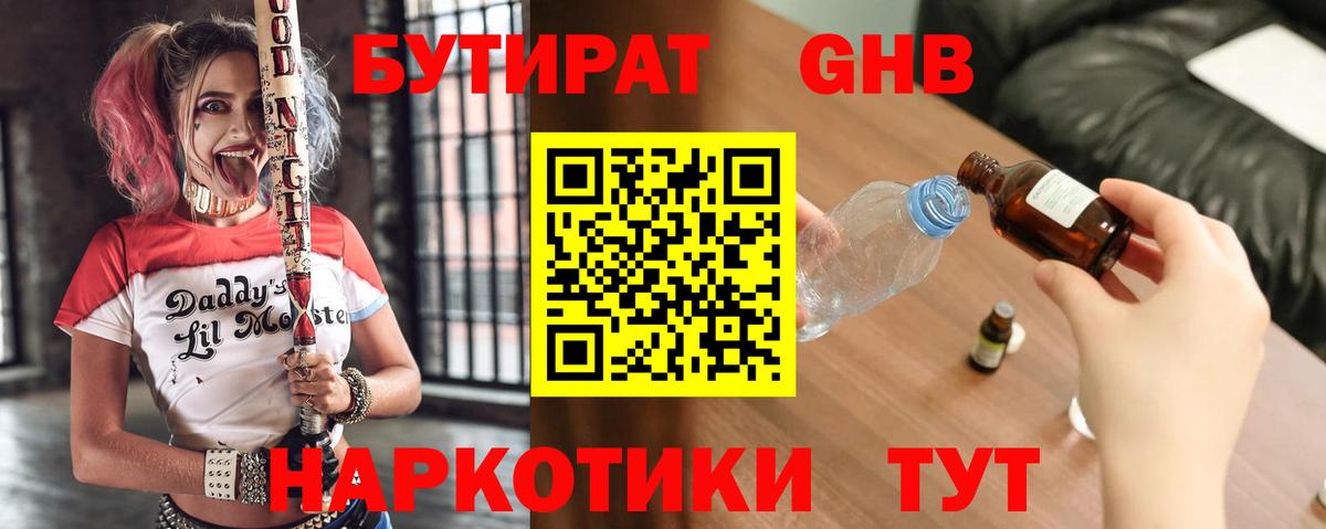 Новотроицк  Бутират  Вход с VPN  Бутират 1.4BDO 