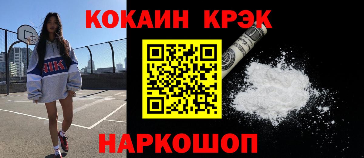 Cocaine FishScale Новотроицк