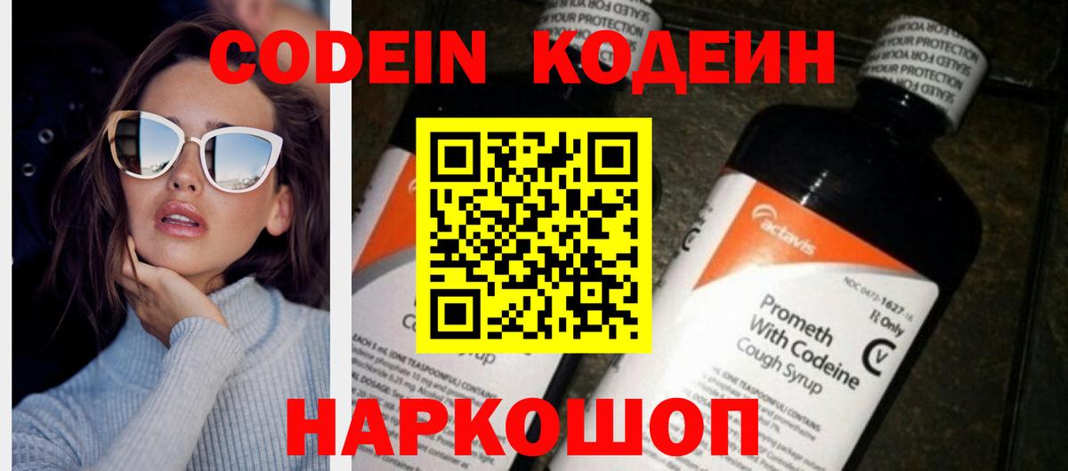 Новотроицк  Кодеин Purple Drank  Вход с VPN  Codein Purple Drank 