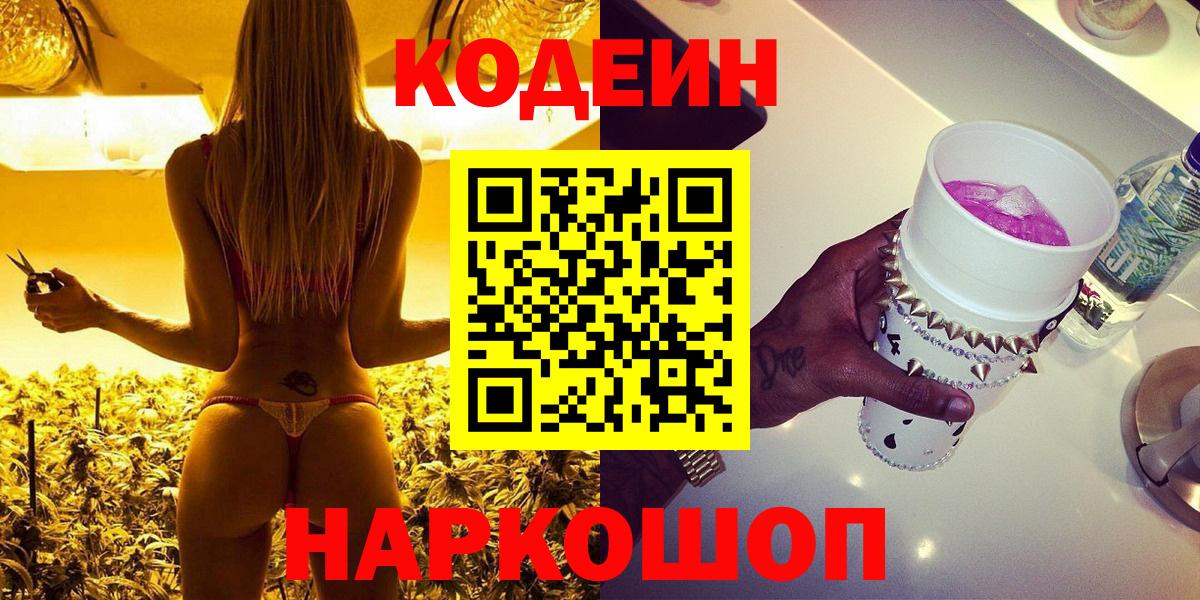 Codein Purple Drank Новотроицк