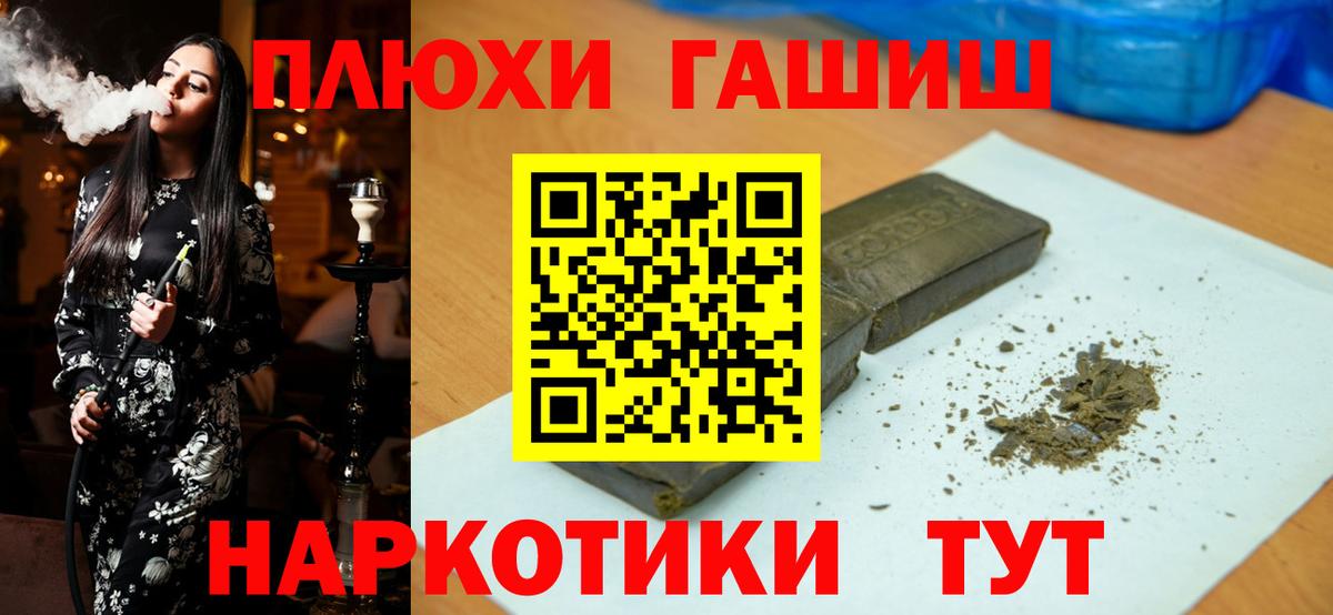 Новотроицк  ГАШ 40% ТГК  Гашиш  ГАШИШ AMNESIA HAZE  Вход с VPN 
