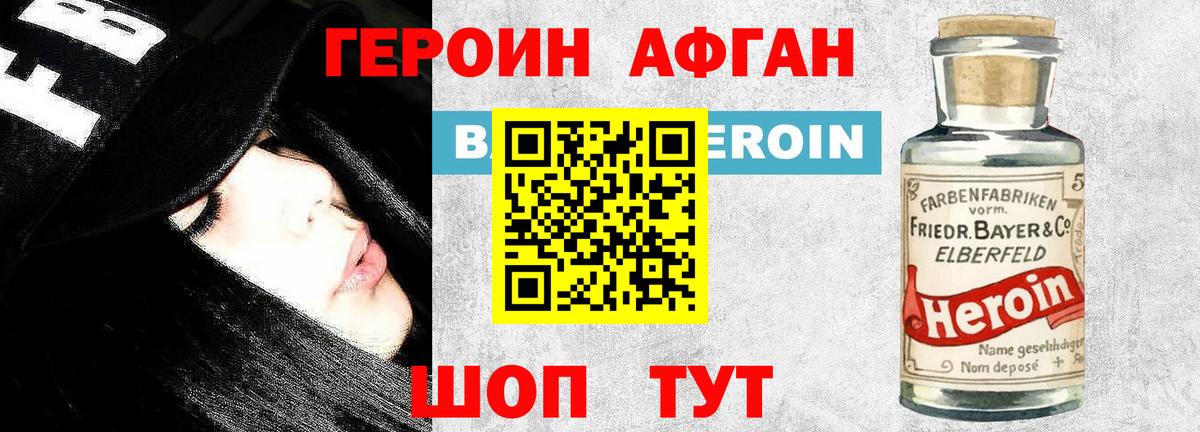 ГЕРОИН Heroin Новотроицк