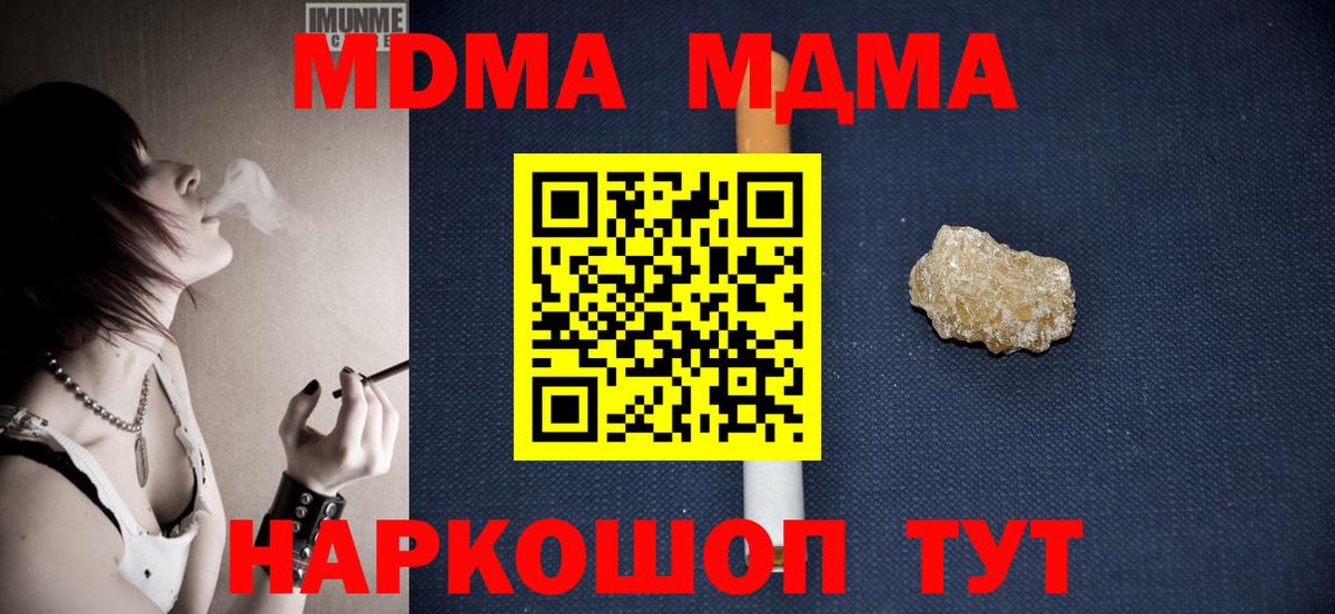 МДМА  МДМА кристаллы  Вход с VPN  Новотроицк 