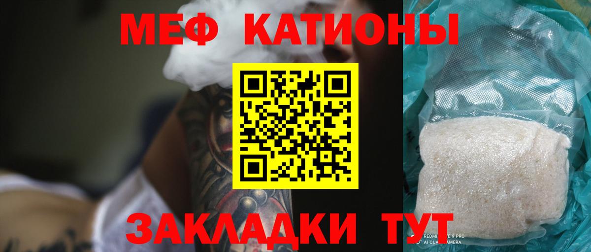 МЕФ 4 MMC  МЕФ мяу мяу  Вход с VPN  Новотроицк 