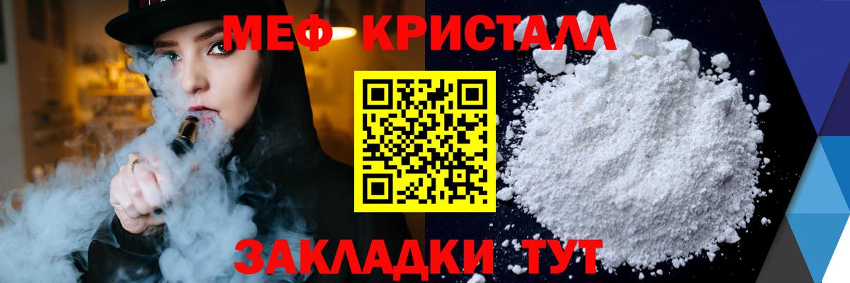 Мефедрон кристаллы Новотроицк