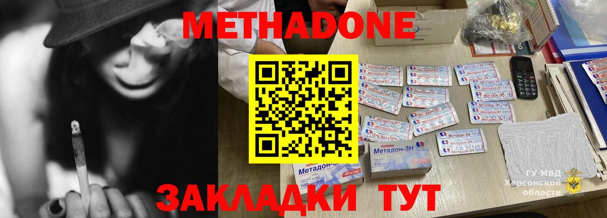 МЕТАДОН methadone Новотроицк