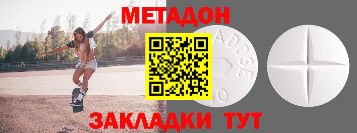 Новотроицк  МЕТАДОН кристалл  Метадон VHQ  Вход с VPN 